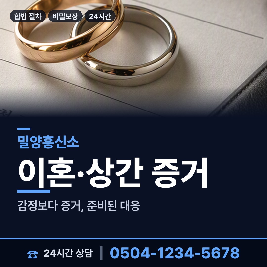 밀양 단장면 프랜차이즈조사 상담 안내