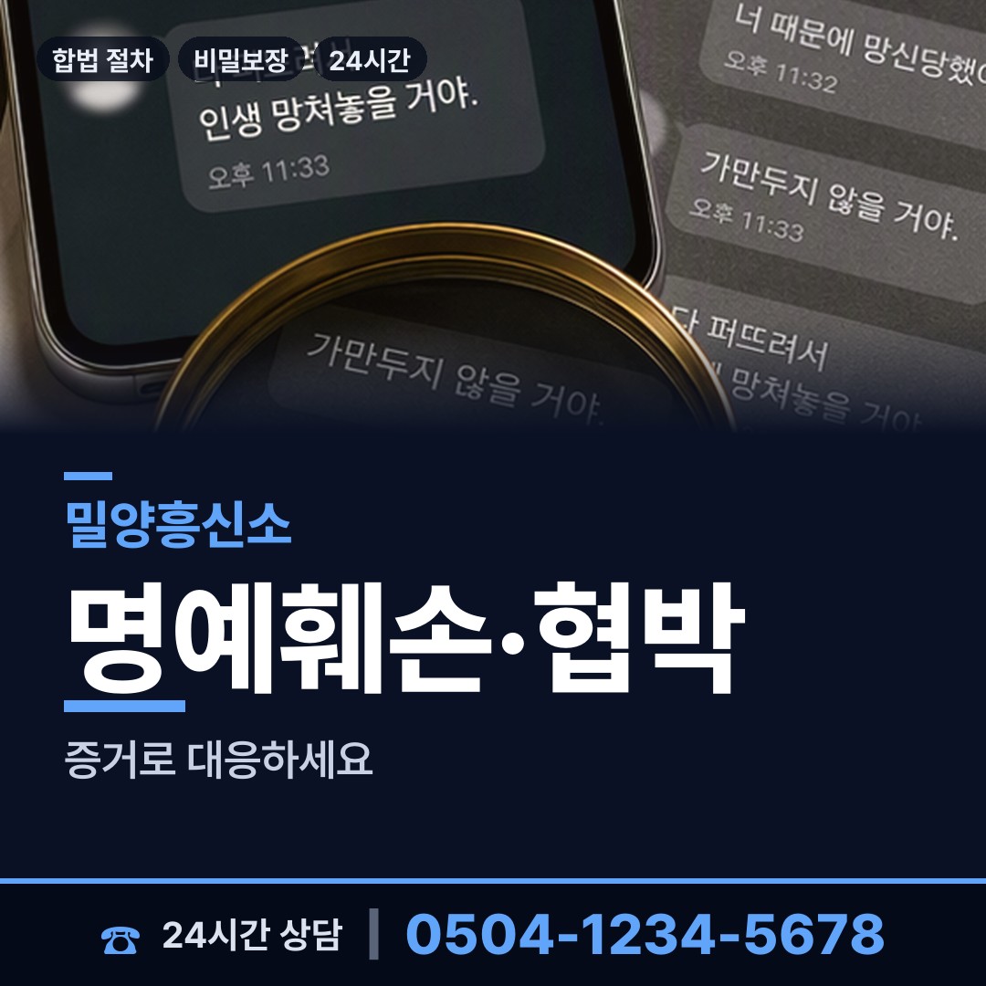 밀양 단장면 탐정흥신소 상담 안내