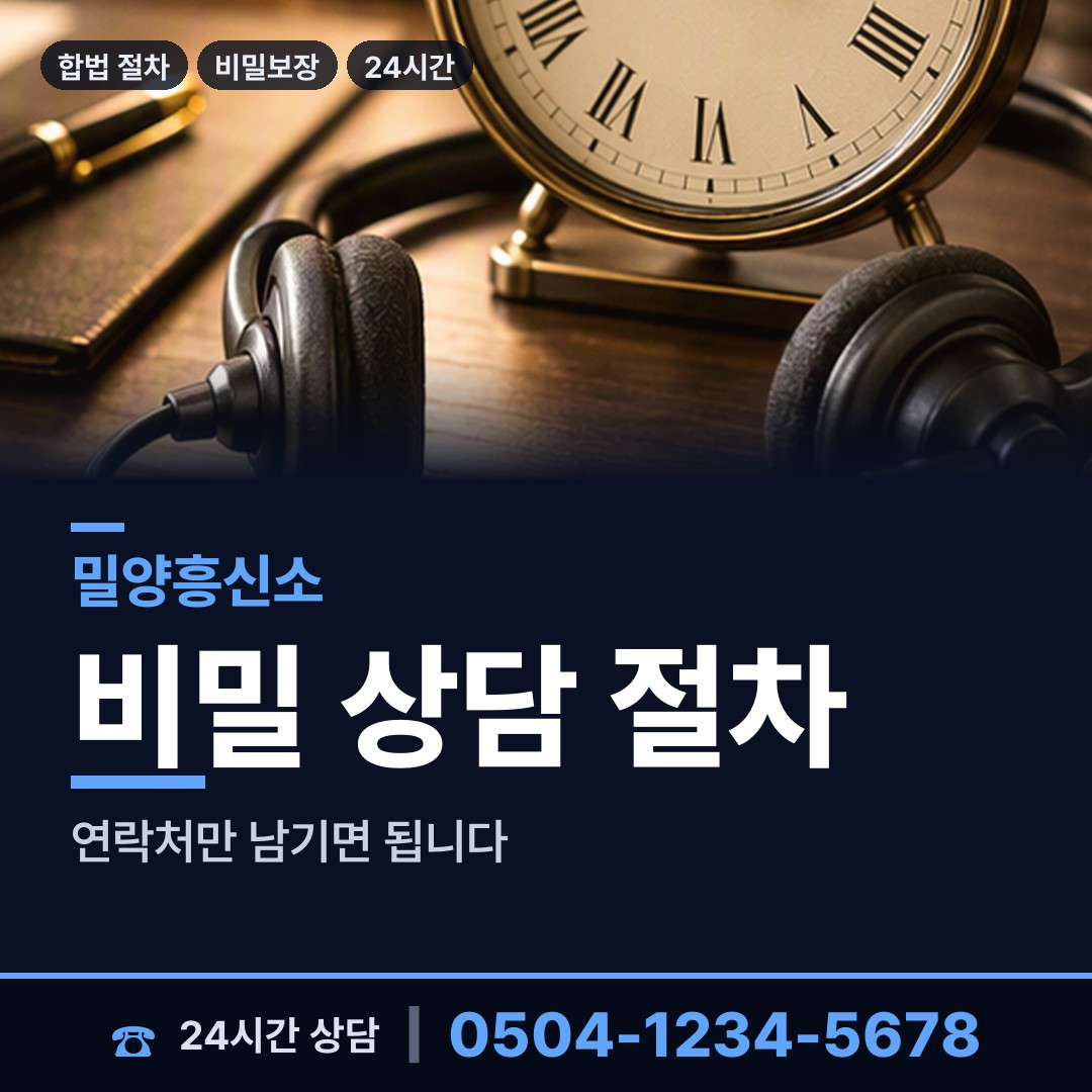 밀양 단장면 외도정황 상담 안내