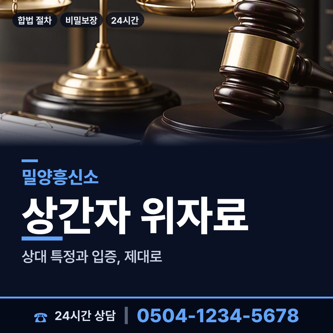 밀양 단장면 민간조사업 상담 안내