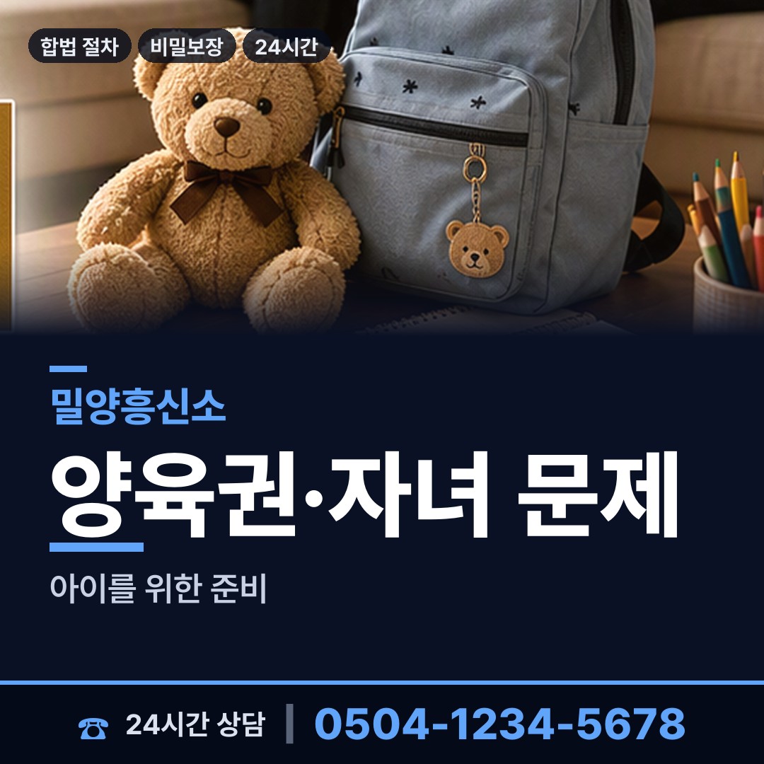 밀양 단장면 재산분할조사 상담 안내